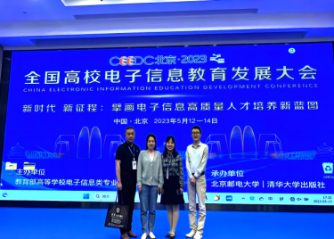 必赢电子游戏电子平台赴京参加首届“全国高校电子信息教育发展大会”