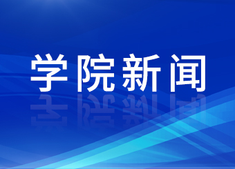 电院邀请名企人事经理给毕业生做就业指导 