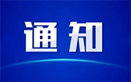 必赢电子游戏电子平台第十届“挑战杯·华安证券”安徽省大学生创业计划竞赛院内评审结果公示
