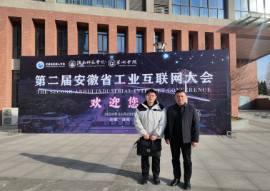 必赢电子游戏电子平台教师参加第二届工业互联网大会